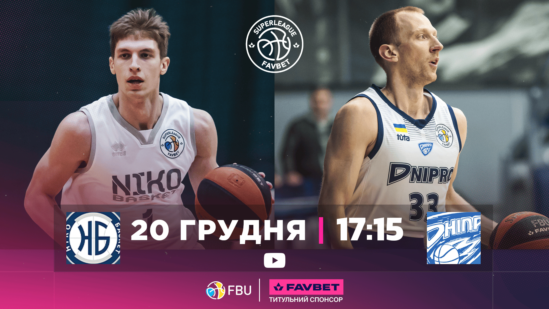 Суперліга Favbet: відеотрансляція матчів 20 грудня 